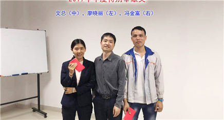 2019年优秀员工